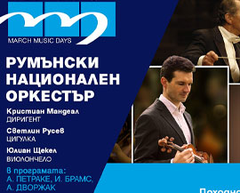 Orchesta Simfonica Romana